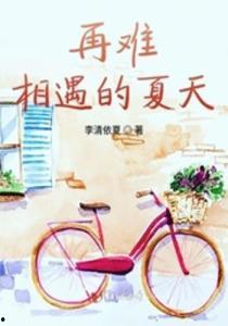 相遇的夏天,青春记忆里的温暖时光